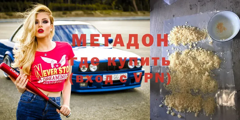 Метадон methadone  Сыктывкар 